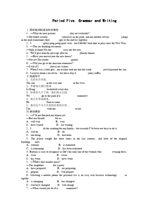 【步步高 学案导学设计】2014-2015学年高中英语(外研版,必修一)课时作业：Module 1 Period Five]