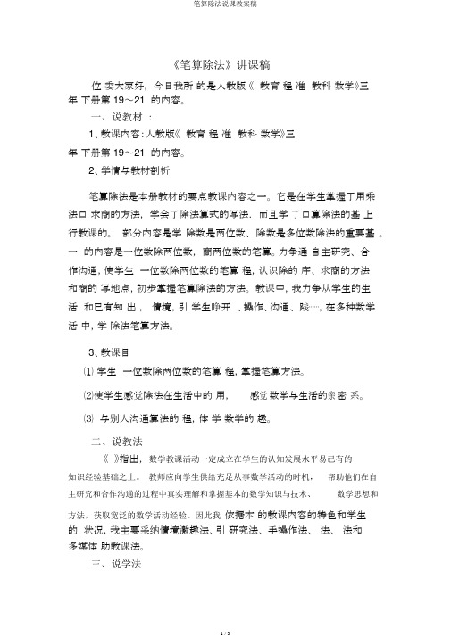 笔算除法说课教案稿