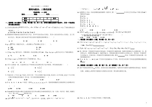 (衡水万卷)高考数学(理)二轮周测卷(2)排列与组合、二项式定理(含答案)