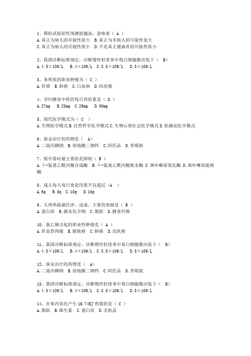 2012海南省现代预防医学必过技巧