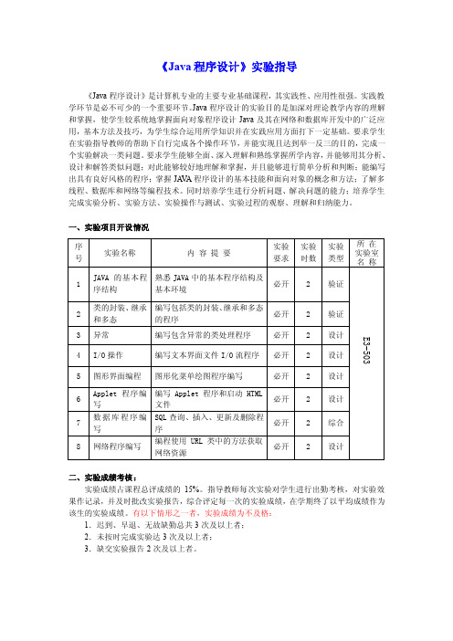 《Java程序设计》实验教案