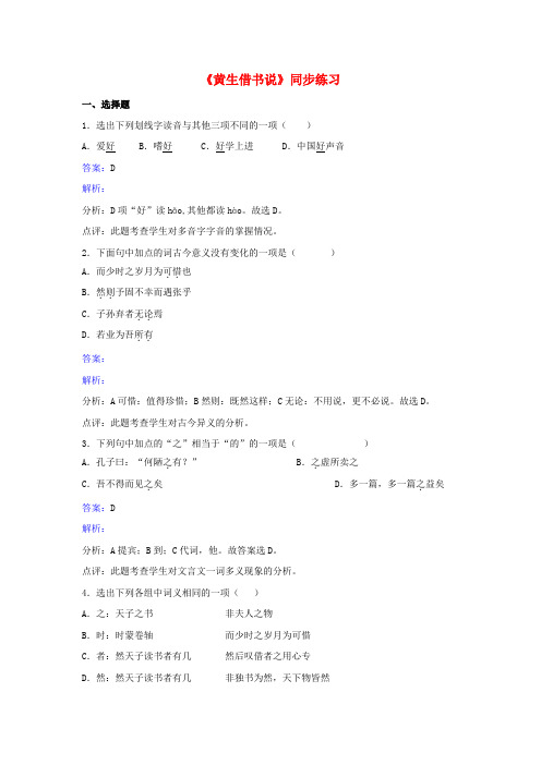 八年级语文上册 第四单元《黄生借书说》同步练习 (新版)北师大版