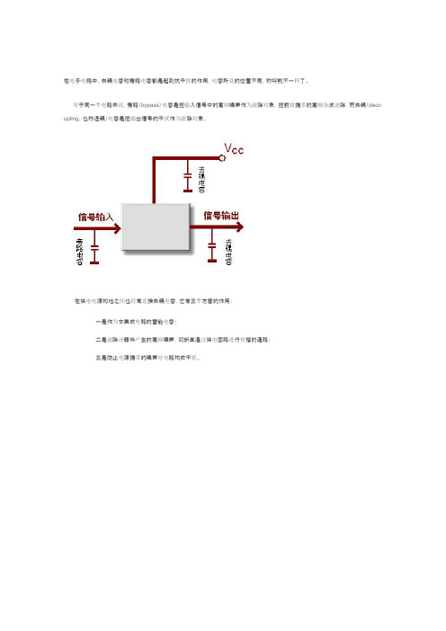 旁路电容,旁路电阻的详细作用以及用法