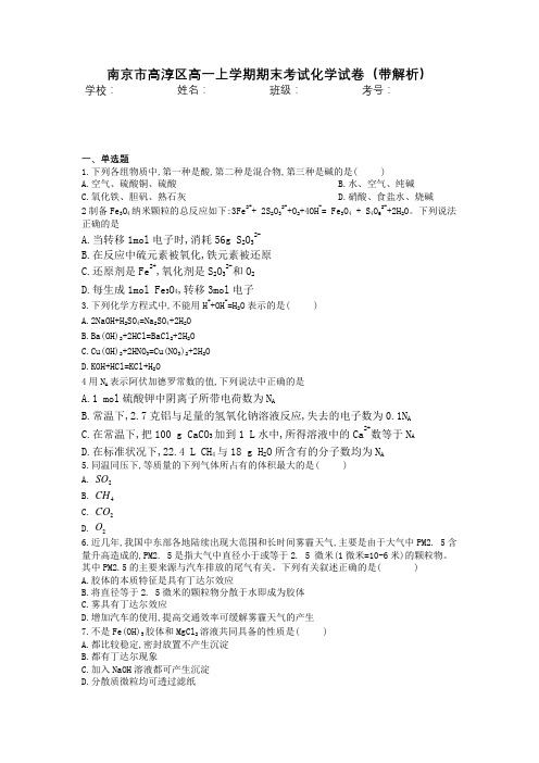 南京市高淳区高一上学期期末考试化学试卷(带解析)