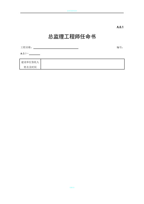 江苏省建设工程资料表格(第六版)