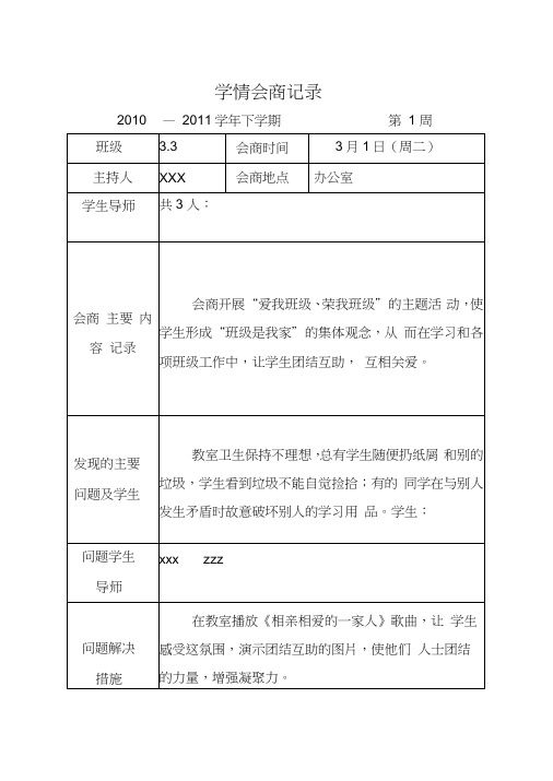 学情会商记录word精品