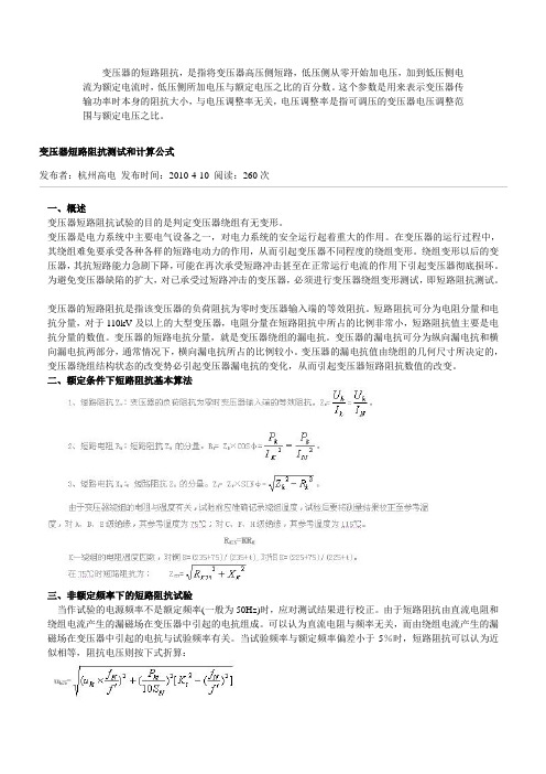 变压器的短路阻抗