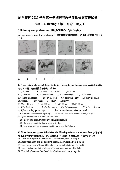 2017-2018学年上海市浦东新区第一学期初三英语质量调研卷(解析版)