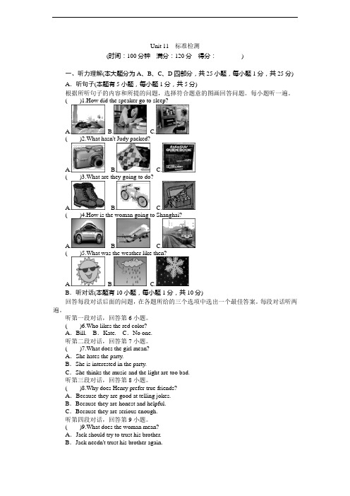 人教版新目标英语九年级 Unit 11 单元同步测试卷及答案