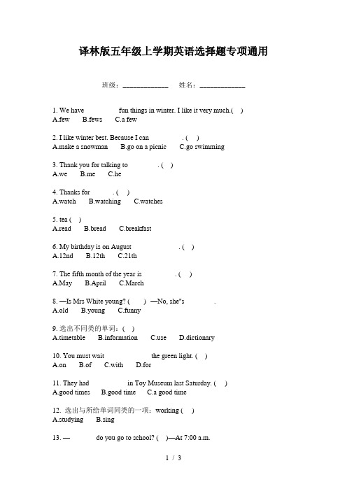 译林版五年级上学期英语选择题专项通用