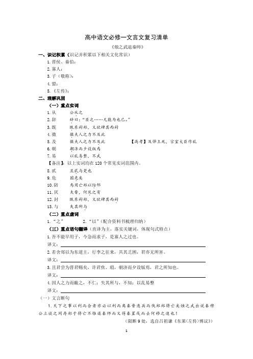 人教版高中语文必修一文言整理