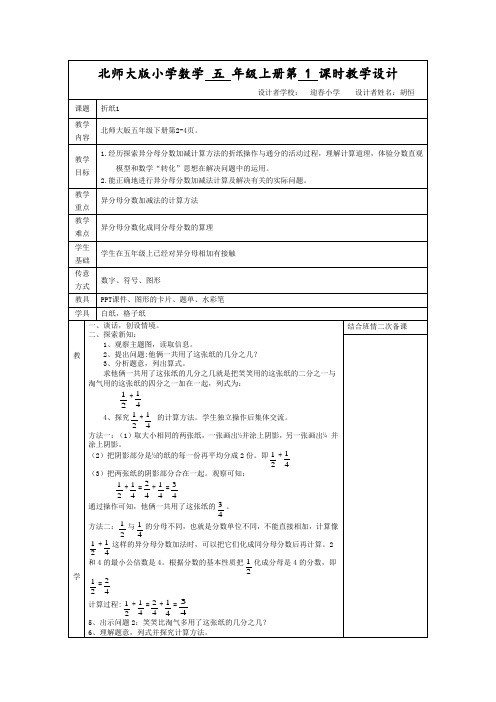 北师大版小学数学五年级上册第1课时教学设计