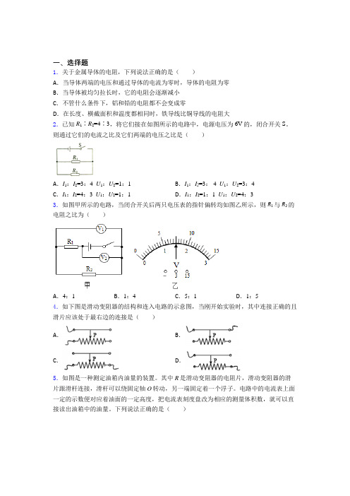 人教版初中物理九年级全册第十六章《电压电阻》检测(包含答案解析)