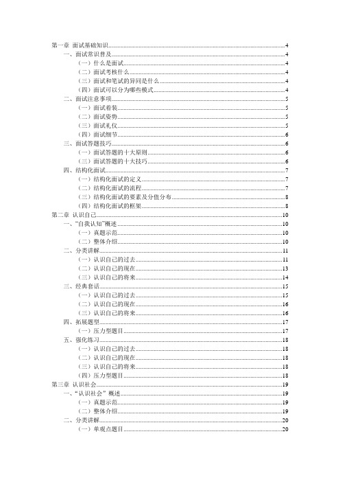 公务员面试讲义内部资料.doc