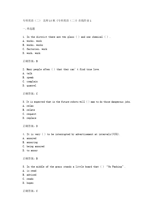 北师14秋《专科英语(二)》在线作业1答案