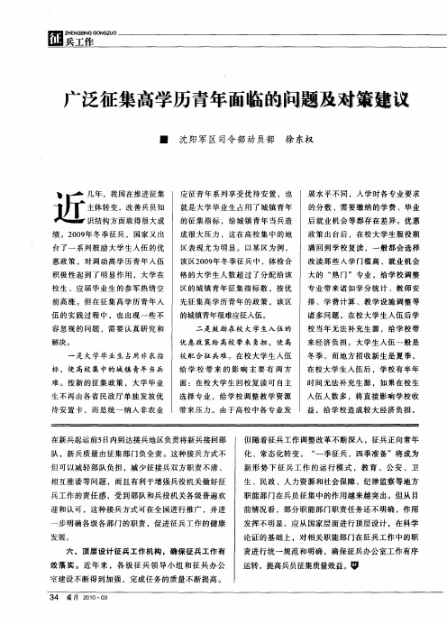广泛征集高学历青年面临的问题及对策建议