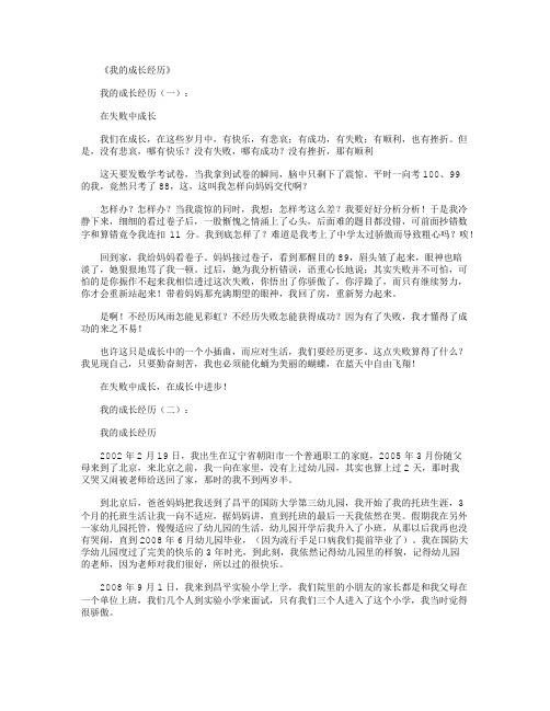 我的成长经历10篇_作文