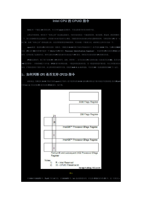 Intel CPU的CPUID指令