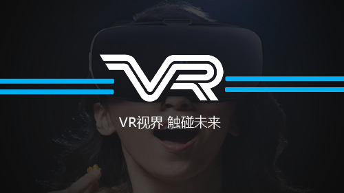 人工智能科技VR虚拟现实体验ppt模板