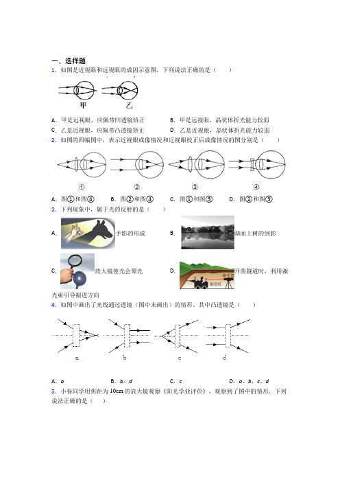 新北师大版初中物理八年级下第六章《常见的光学仪器》测试(答案解析)(5)