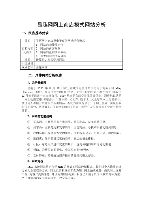 网上商店模式网站分析2