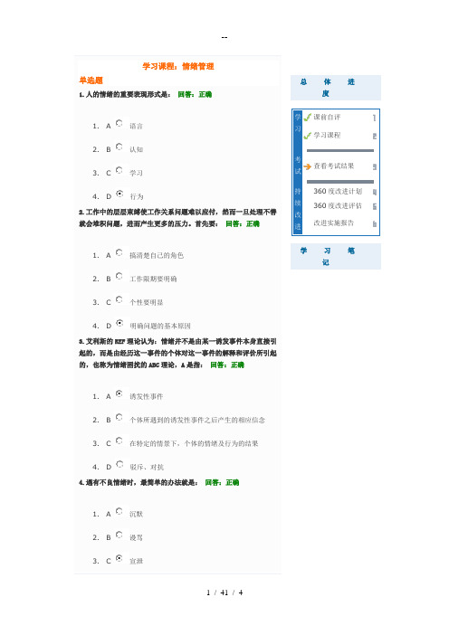 时代光华情绪管理答案满分