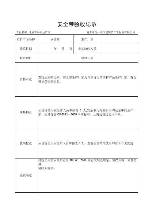 安全防护用品验收表