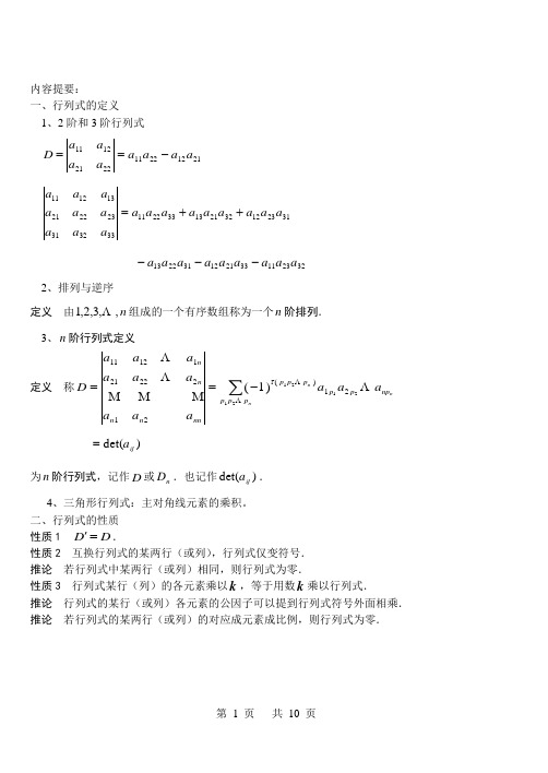 第1章行列式自测题(答案)