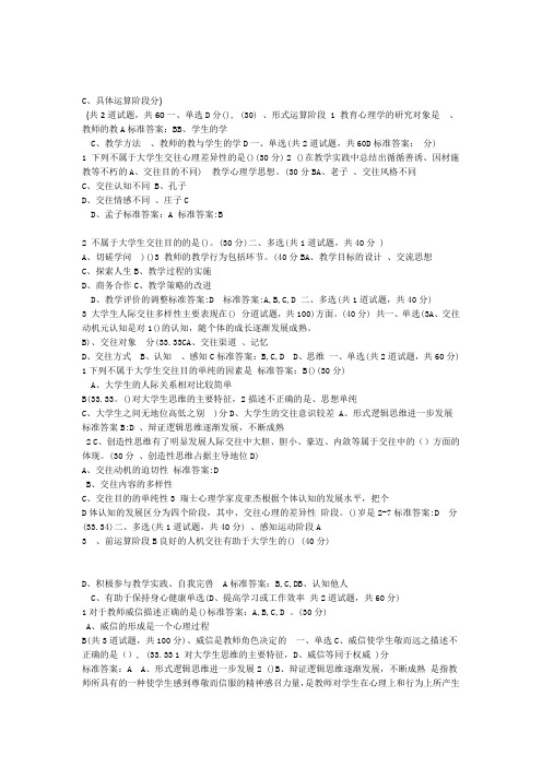 18年江苏省高校教师资格培训心理学网络培训课程选择题整理带答案