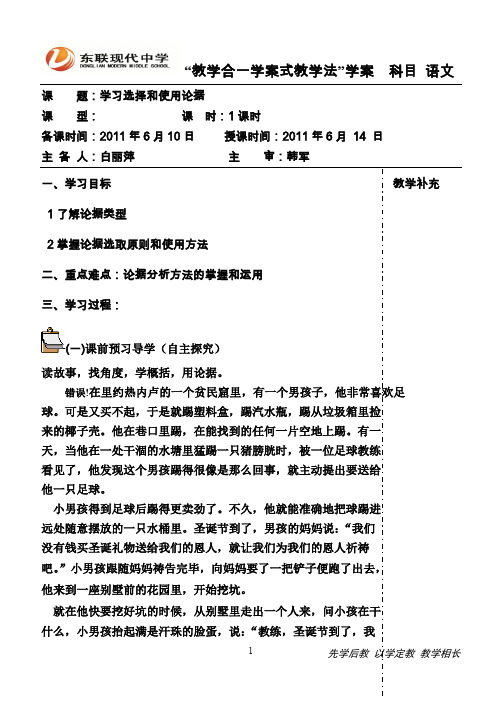 《学会宽容―学习选择和使用论据》学案