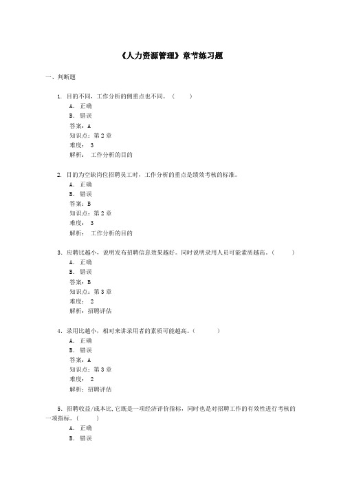 济南大学人力资源管理期末考试题库 期末考试试题复习备考