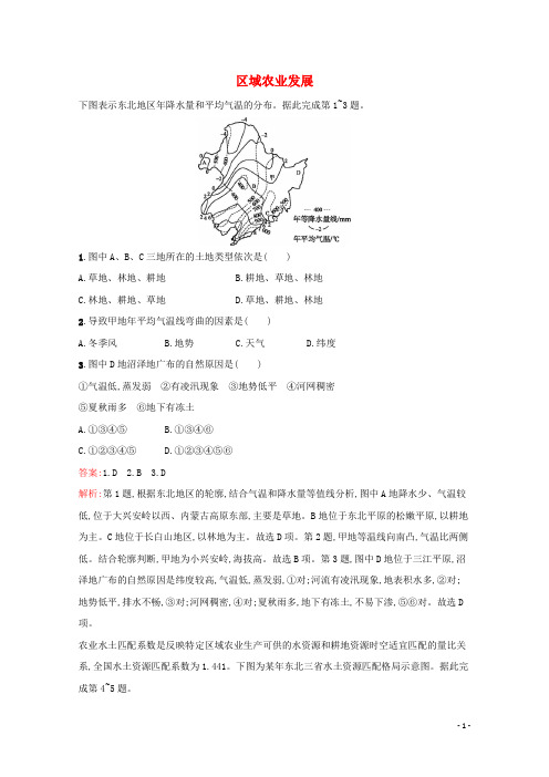 2022届高考地理一轮复习课时规范练32区域农业发展含解析新人教版