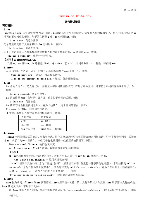 2019七年级英语上册 Review of Units 1-2词句精讲精练 (新版)仁爱版