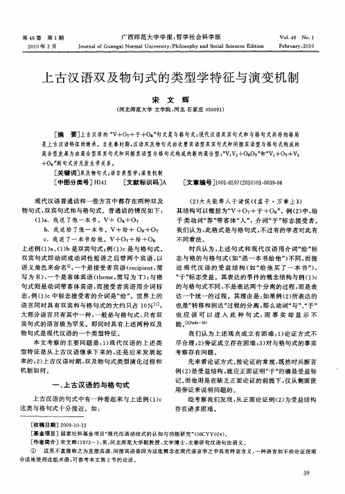 上古汉语双及物句式的类型学特征与演变机制