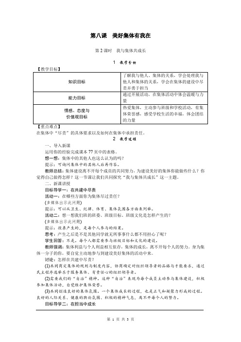 七年级(下)道法教案   第八课第2课时