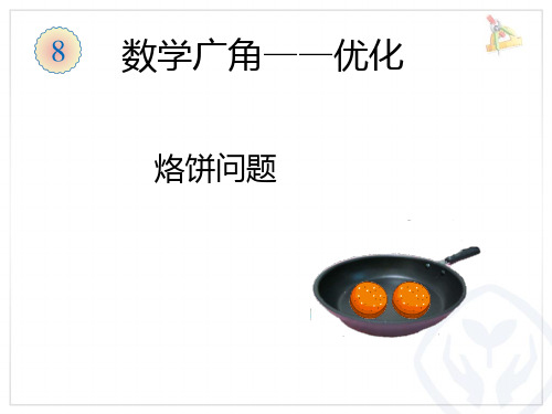 优化 烙饼问题