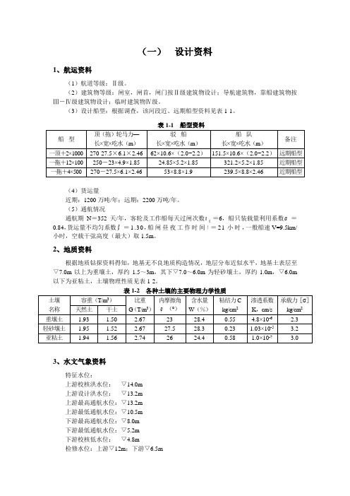 船闸课程设计