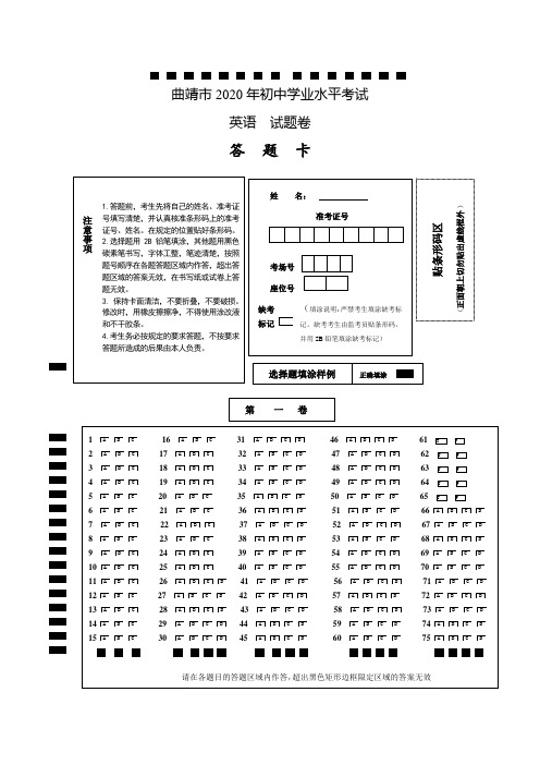 英语2020答题卡