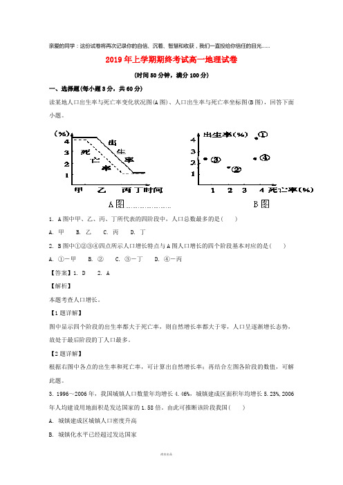 2019学年高一地理下学期期末考试试题(含解析) 新版 人教 版