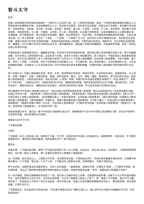 智斗太守——精选推荐