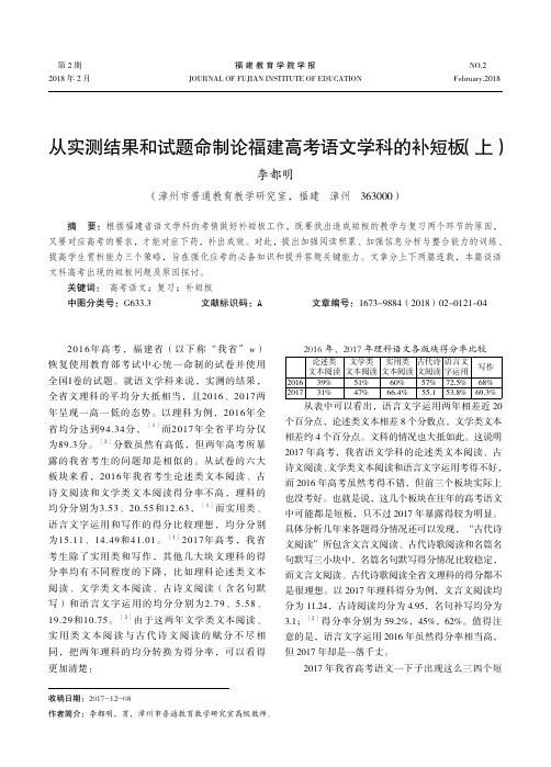 从实测结果和试题命制论福建高考语文学科的补短板(上)