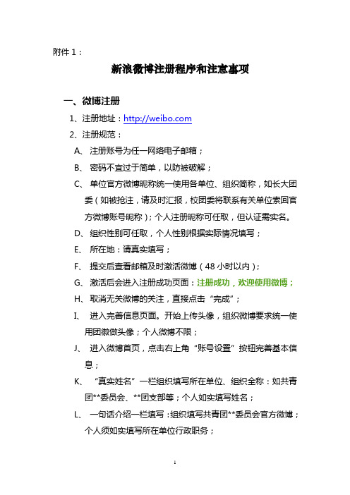 新浪微博注册程序和注意事项