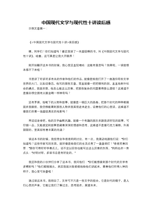 中国现代文学与现代性十讲读后感