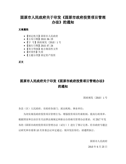 固原市人民政府关于印发《固原市政府投资项目管理办法》的通知