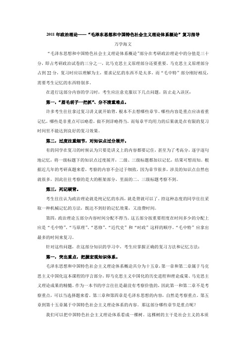 2011年“毛中特”复习指导——邱晓霞
