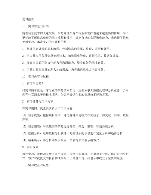 信息处理实习报告