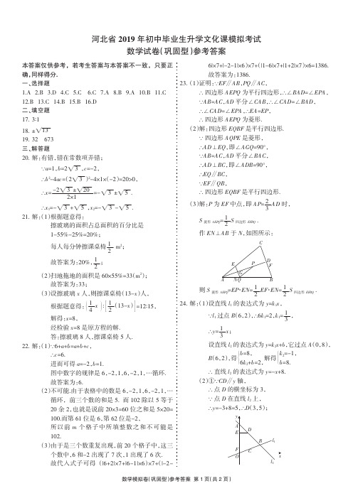 数学模拟巩固型答案