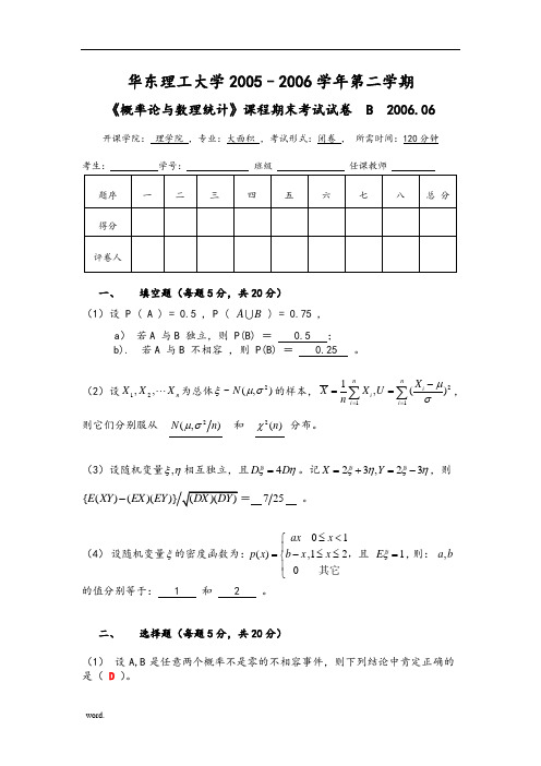 华理概率论06-6-B-试卷答案