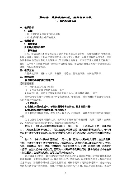 第七课__维护宪法权威,当好国家公民dzja7