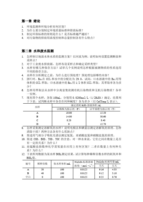 环境监测和环境分析有何区别